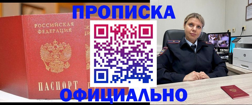 временная регистрация гарантия в Прохладном