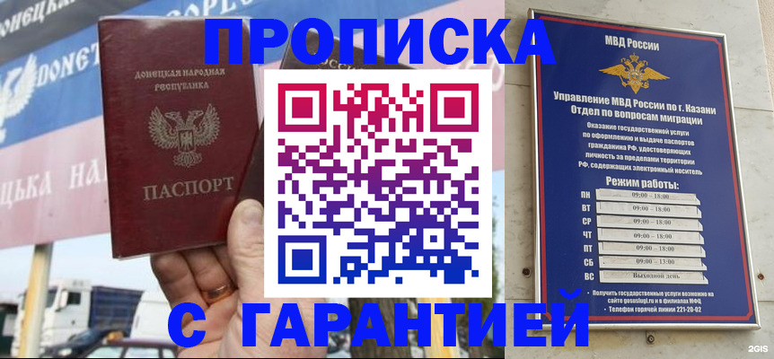 прописка для работы в Прохладном